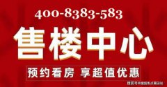 长沙澳海云潇赋售楼部电话-澳海云潇赋最新价格-在售户型-备案价